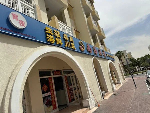 Harbour Seafood Chinese Restaurant