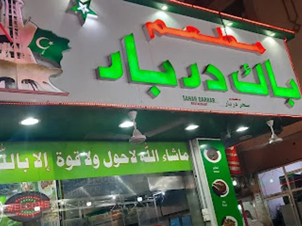 Sahar Darbar Restaurant