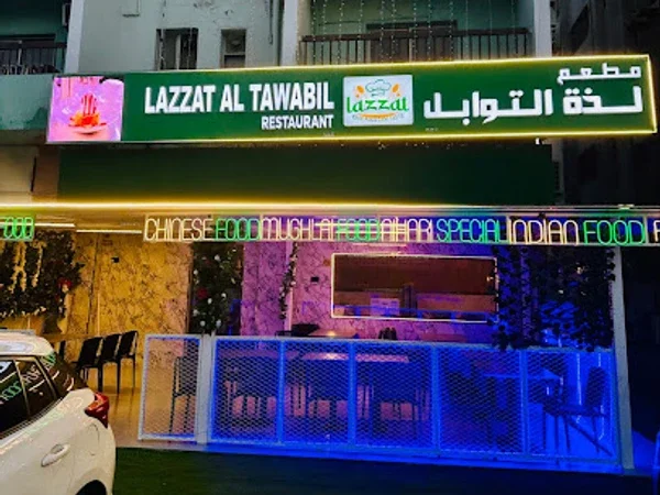 Lazzat Al Tawabil Restaurant