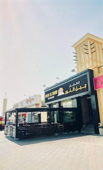 Jabal Al Noor Restaurant | Rashidiya