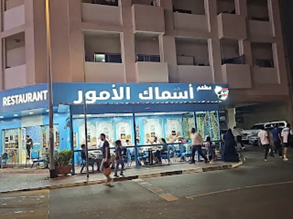 Al Amoor Seafood Restaurant