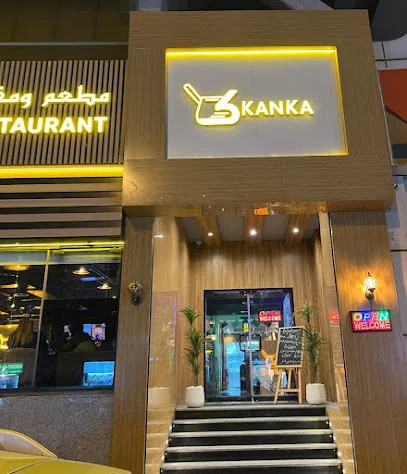 KANKA Restaurant & Cafe - مطعم ومقهي كنكة