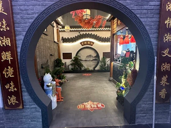 老妈饭湘 国际城店 Lao Ma Fan Xiang Restaurant