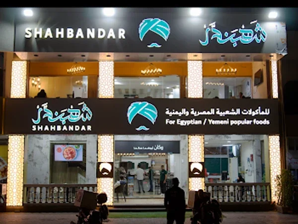 Shahbandar Mandi Restaurant - Al Karama
