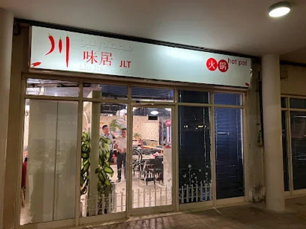 Liu hotpot - Sichuan cuisine