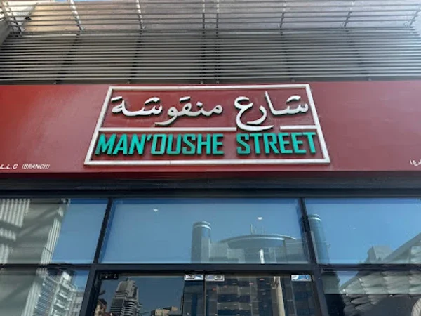 Man'oushe Street