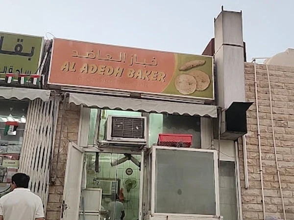 Al Adedh Bakery