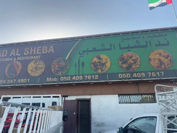 NAD AL SHEBA TRADITIONAL KITCHEN