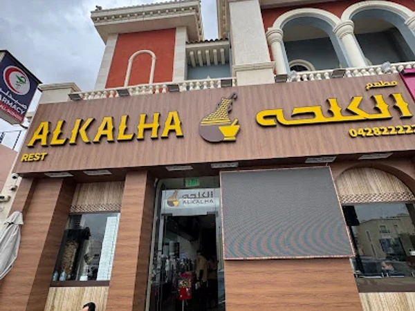 Al Kalha Restaurant