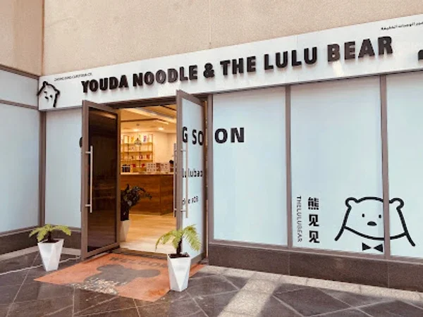 THE LULU BEAR & YOUDA NOODLE&噜噜煲&友达面馆