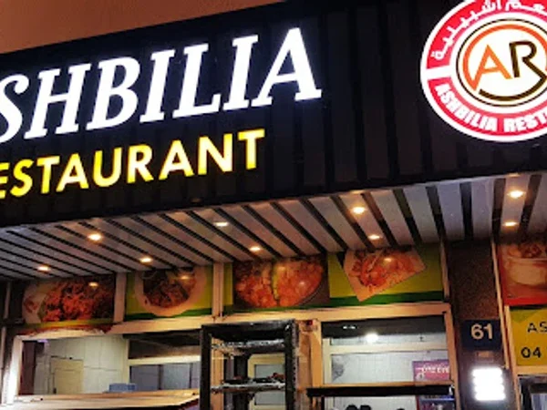 Ashbilia Restaurant