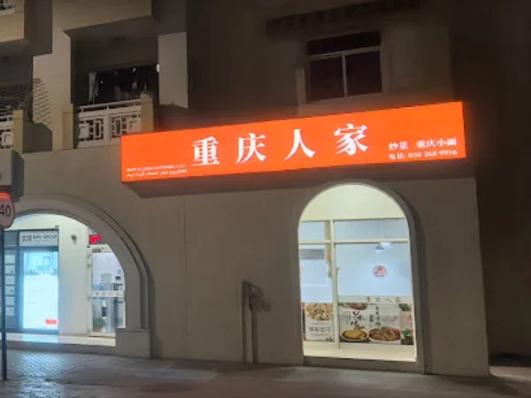 Chinese ChongQing Food