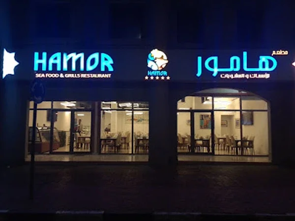 Hamor sea food & Grills
