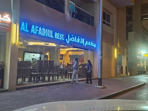 Al Afadhil Restaurant