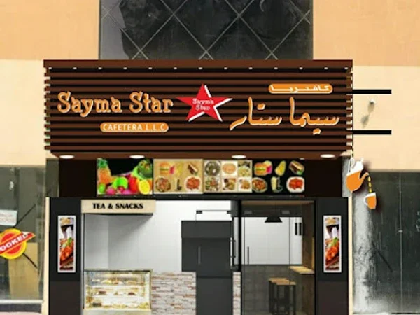 SAYMA STAR RESTAURANT LLC সায়েমা স্টার ক্যাফেটেরিয়া