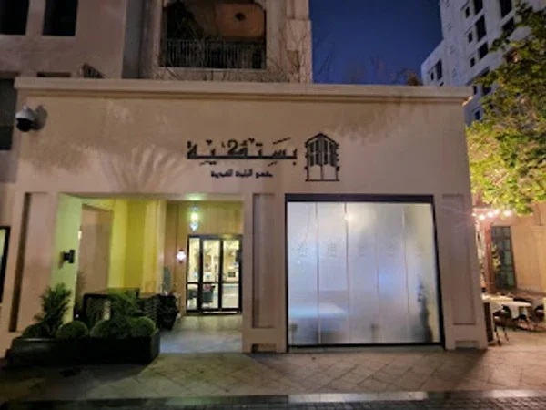 Bastakiah Cafe