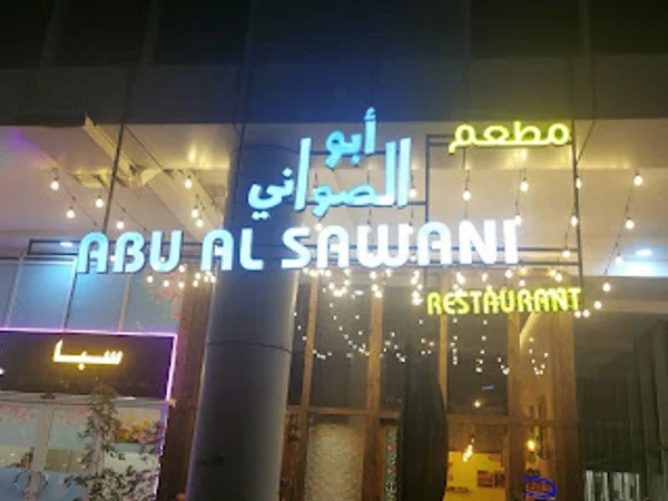 Abu Alsawani Restaurant and Cafe (ABS)