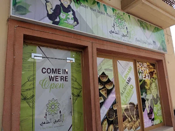 Al Abaq Al Shami Restaurant International City