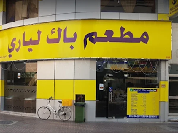 Pak Liyari Restaurant L.L.C (Br.)