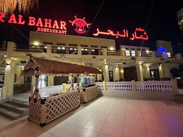 Themar Albahar Restaurant - Dubai