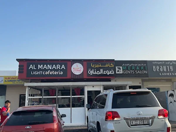 Al Manara Cafeteria