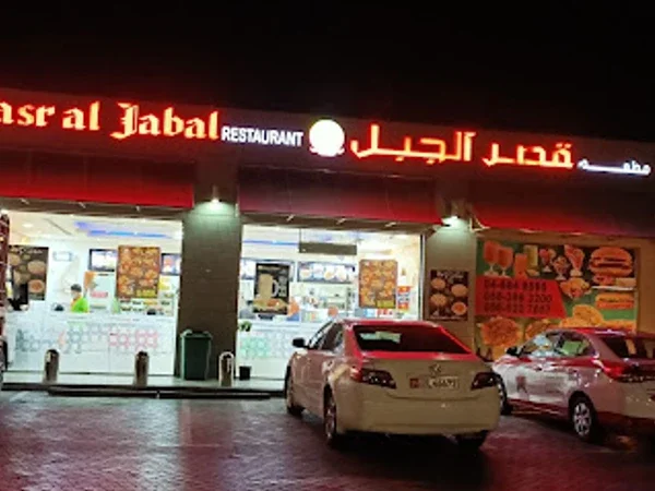 Qasr Al Jabal Restaurant
