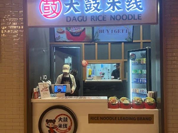 Dagu Mi Xian 大鼓米线