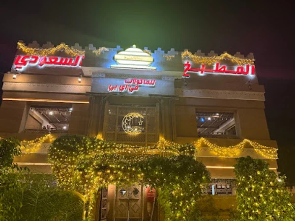 Saudi Kitchen