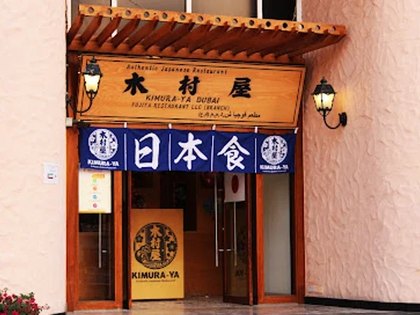 Kimuraya Authentic Japanese Restaurant - 2nd Branch JBR Marina