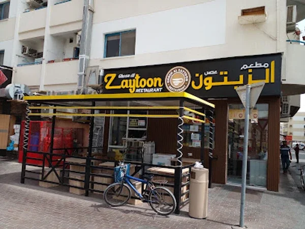 Ghosn Al Zaytoon Cafeteria