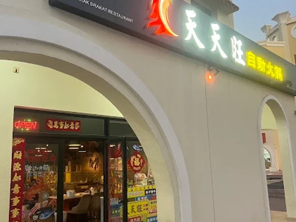 Mubarak Barakat Restaurant
