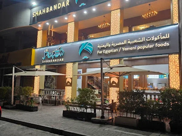 Shahbandar