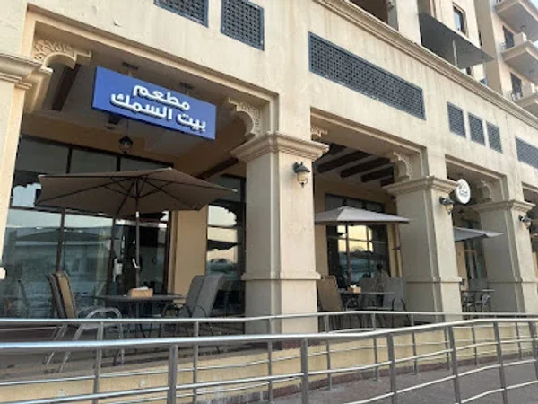 Bait Alsamak Restaurant