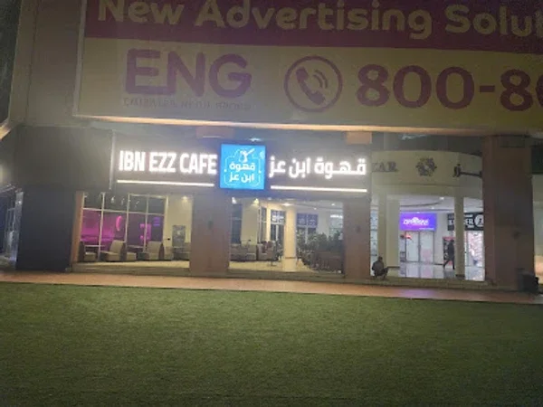Ibn Ezz