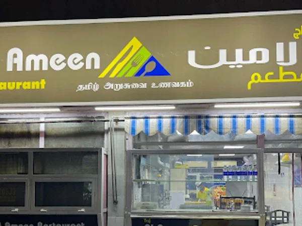 Taj Al Ameen Restaurant-AL SATWA (TAMIL RESTAURANT)