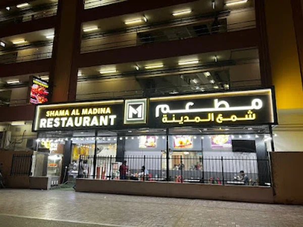 Shama Al Madina Restaurant