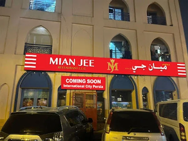 Mian Jee Restaurant
