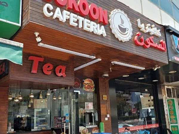 Al Sukoon Cafeteria