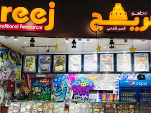 Freej Al Ain Mandi Restaurant Al Barsha