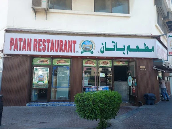 Patan Restaurant
