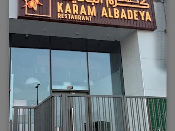 KARAM ALBADEYA Restaurant