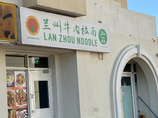 Lanzhou Noodle Restaurant 兰州