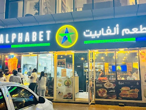 Alphabet Of Taste Restaurant