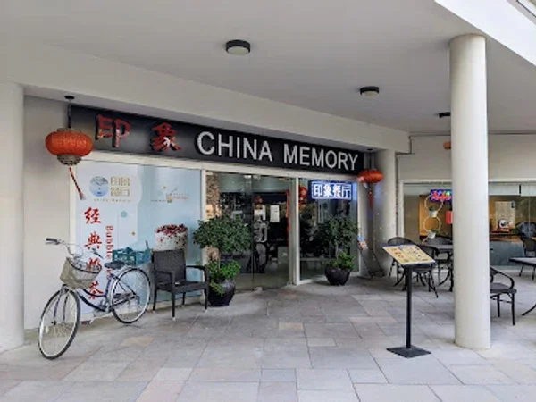 China Memory Restaurant 印象餐厅