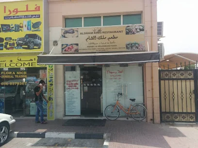 Al Sham King Restaurant(Srilankan Food)