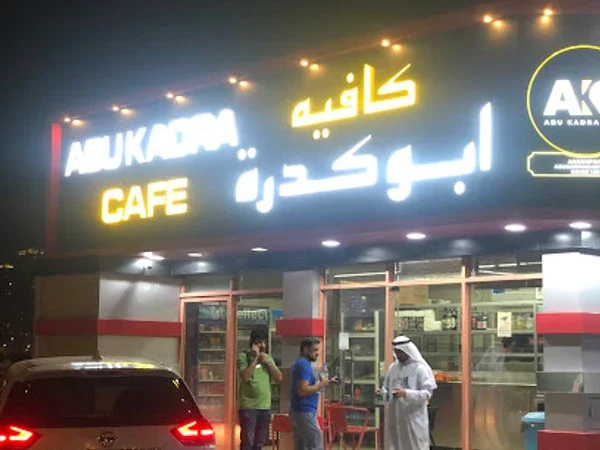 ABU KADRA CAFE. since1987
