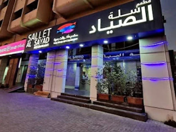 Sallet al Sayad seafood restaurant