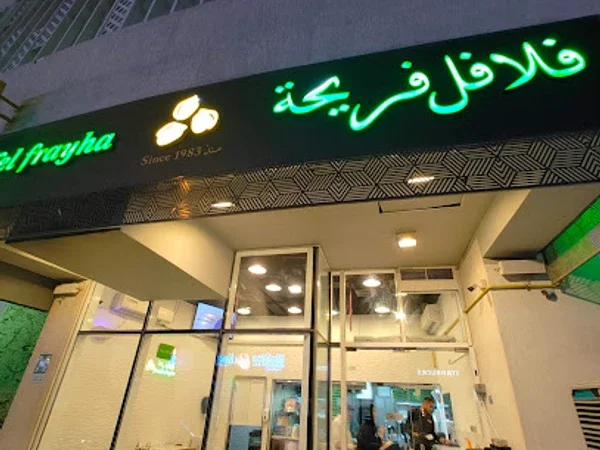 Falafel Frayha Al barsha