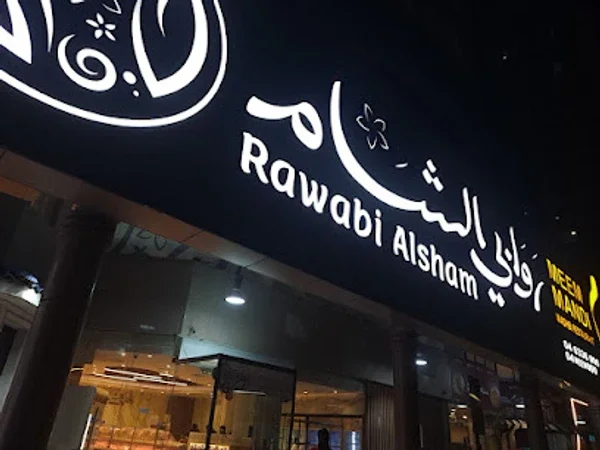 Rawabi Al Sham Restaurant and Meat shop