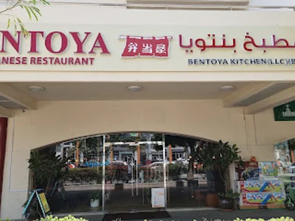 Bentoya Japanese Restaurant Motor City